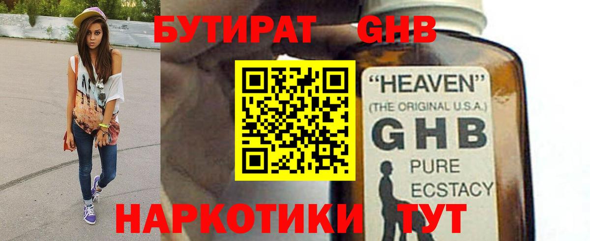 Бутират жидкий экстази  Вход с VPN  Нефтеюганск 