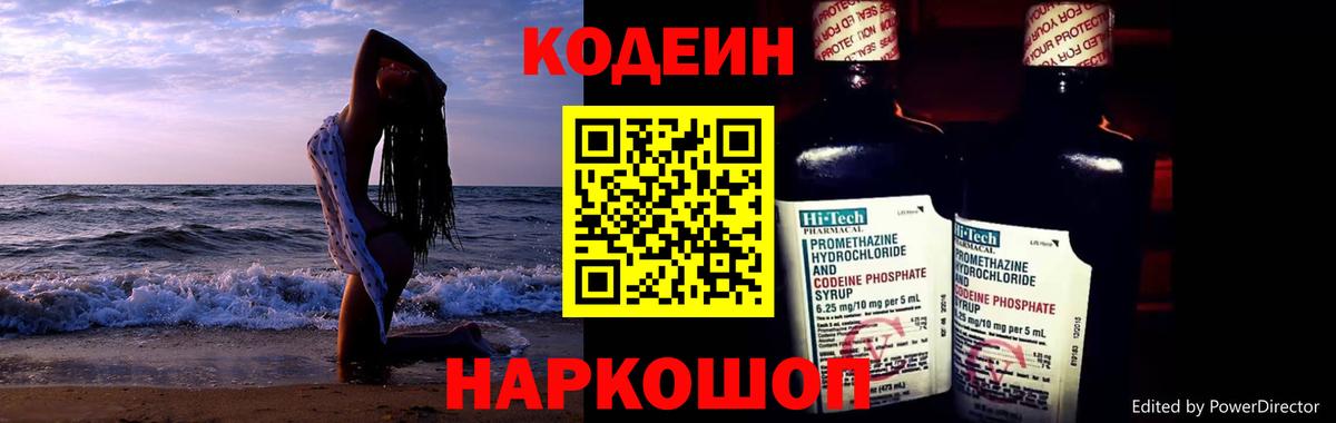 Нефтеюганск  Codein Purple Drank  Вход с VPN  Кодеиновый сироп Lean напиток Lean (лин) 