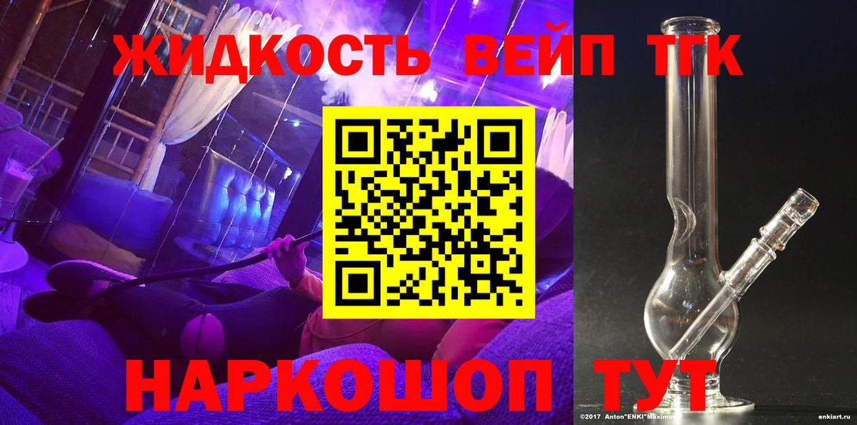 ТГК вейп Нефтеюганск